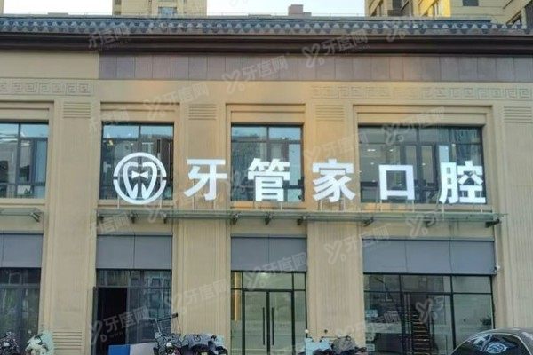 沛县牙管家口腔医院地址在哪里？地址+电话+乘车路线全打包，一篇看懂！