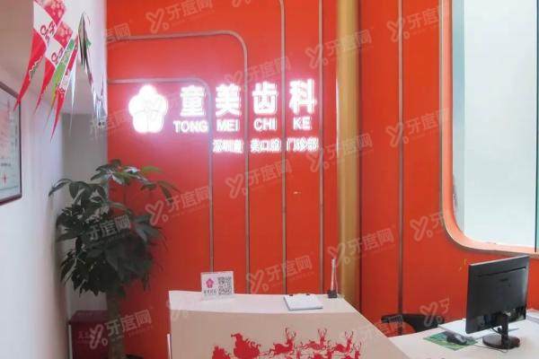 深圳童美口腔医院收费标准公布！种植牙2580+牙齿矫正4000+