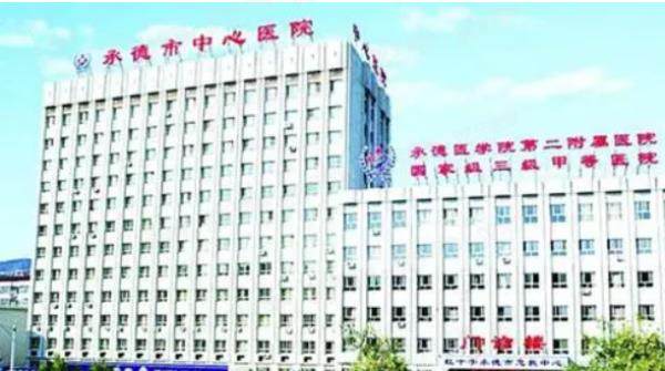承德市中心医院口腔科价格表更新！种牙8600+矫正牙齿9500+镶牙890起