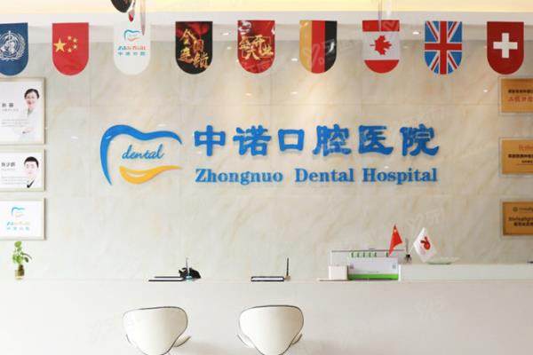 中诺口腔是莆田系吗？不是！全国30+正规分院，有立得用技术很靠谱