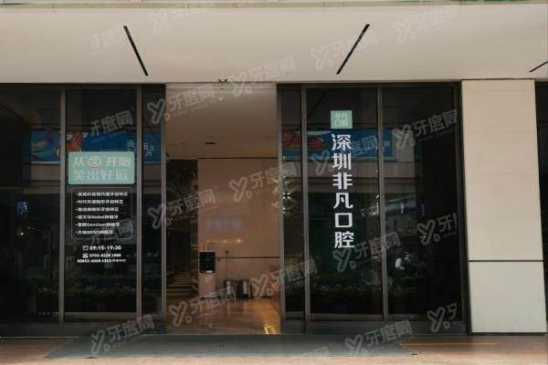 深圳非凡口腔5大种植医生揭底：孙文彬1580元种牙，张立宏专治骨缺损！