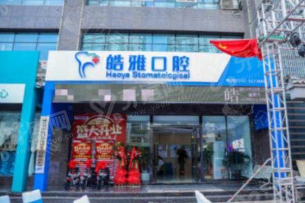 太原皓雅口腔医院是几级口腔医院？二级专科！患者好评如潮
