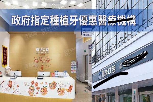 穗华种牙技术vs收费：单颗2980元起，半口16100元，医生资质/口碑真实测评！
