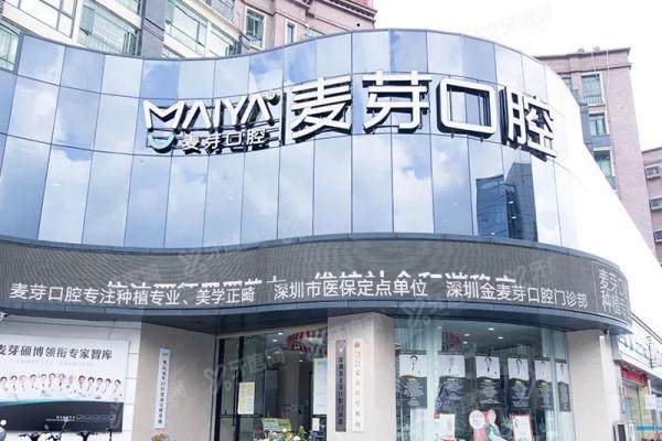 深圳麦芽口腔医院找谁种牙可靠？找郑仓尚、李泓甫等5位医生种牙可靠收费还不贵
