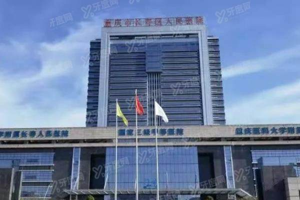 重庆长寿区人民医院口腔科价格表：种牙5400起/牙齿矫正9500起/镶牙960起