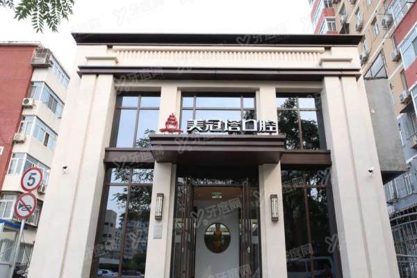 北京美冠塔口腔哪个门店好？中老年推荐潘家园店口碑好+种植牙低价，便宜又靠谱！