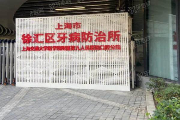 上海徐汇牙防所医生介绍：徐培成/张献芳/刘泓虎/马晓晴等种植/矫正技术好可在线预约