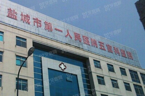盐城市第一人民医院口腔科医生介绍：含王琛/李涛/陈露/张敏/周维等医生