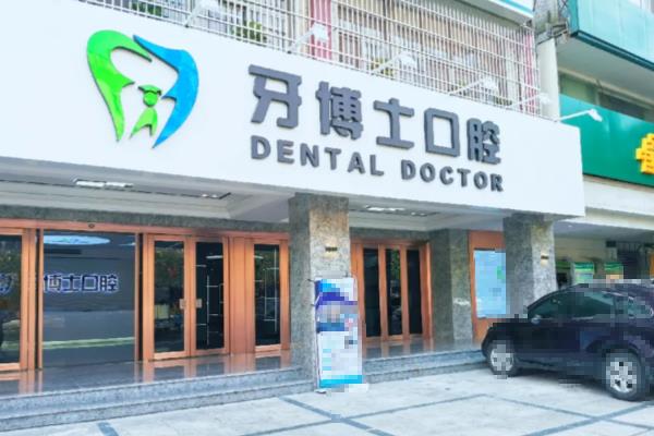 揭阳牙博士口腔医院矫正技术怎么样？矫正技术靠谱+钟剑医生亲诊+矫正收费不贵