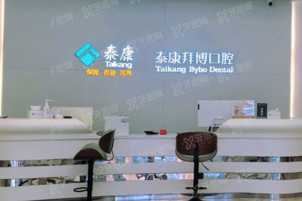 泰州拜博口腔和北极星哪个好？看完医院资质/环境/优势项目/价格秒选