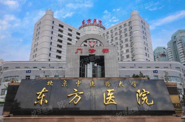 北京中医药大学东方医院口腔科怎么样？公立三甲，医生技术好/收费合理