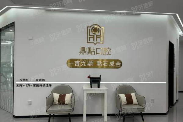 海口鼎点口腔医院牙齿矫正怎么样?技术+价格+医生+真实评价一篇看懂