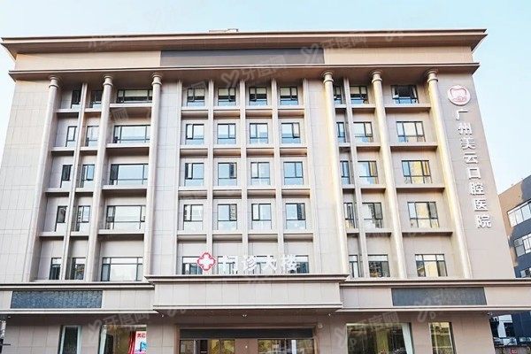 广州美云口腔收费价目表：种植牙1380起/牙齿矫正6800起，属三级医院