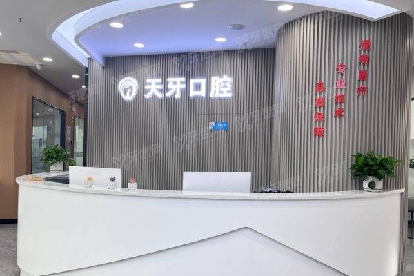 呼和浩特天牙口腔医院种牙医生哪个好？陈振华/殷杰/祝昂明/李红秀等医生