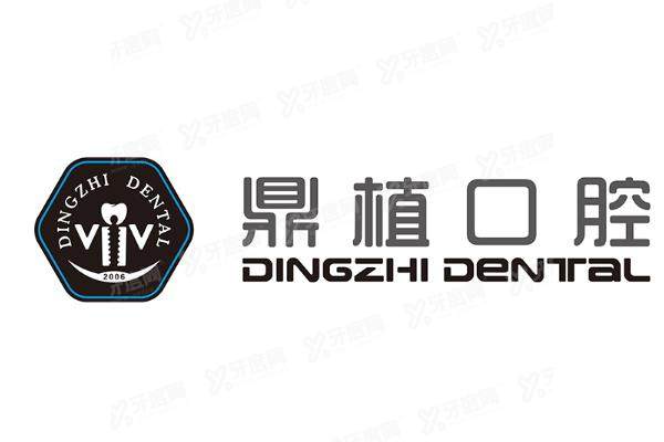 马鞍山鼎植口腔医院种植牙多少钱?3700元起/颗,种植牙技术好是特色!