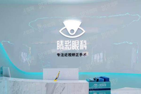 成都睛彩眼科医院近视手术价格：半飞秒9400起/全飞秒16300起