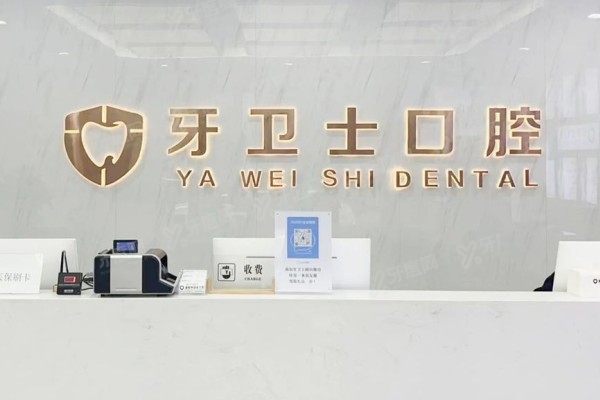 溧阳牙卫士口腔医院地址查询必收藏：地址+电话+乘车路线一篇看懂