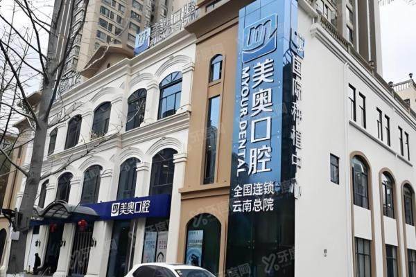 昆明美奥口腔医院怎么预约？官网|微信|现场都可预约附医院地址