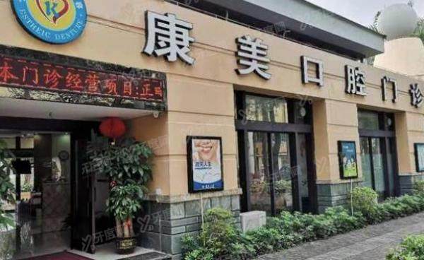 中山种植牙医院排名前十：香山/好民生/康美口腔排名前三