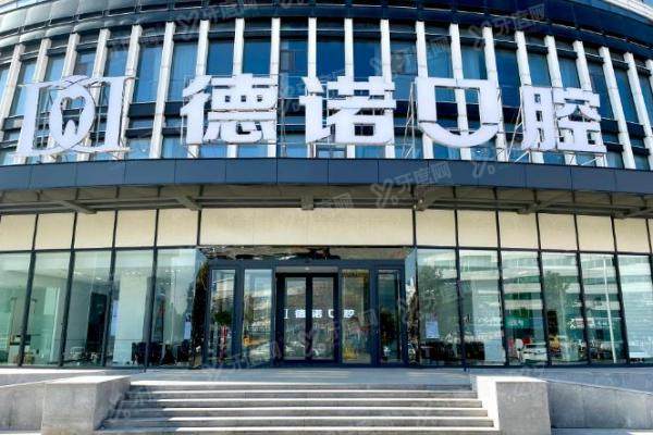 德州德诺口腔医院地址在哪?汽车总站旁,附公交/自驾路线+电话预约攻略