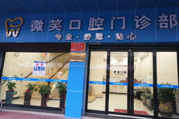 龙岩微笑口腔医院种植牙怎么样？精准种植少遭罪，全口价格6万起