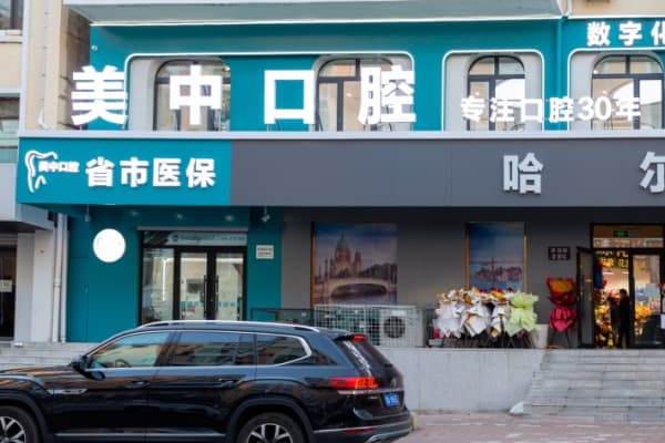 哈尔滨美中口腔门诊医生介绍：王敬超正畸博士口碑好！公交1/9/126路直达
