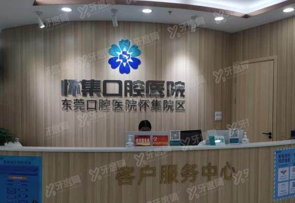 肇庆怀集口腔医院