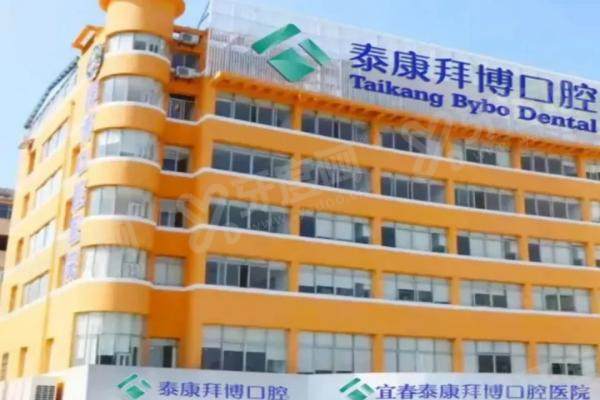 宜春泰康拜博口腔价格表最新：含种植牙/牙齿矫正/镶牙价格