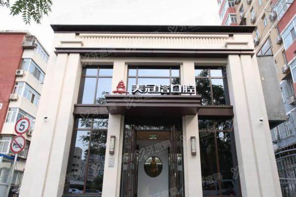 【美冠塔口腔医院简介+收费标准+地址电话+预约挂号】一览！