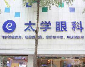 宁波太学眼科医院