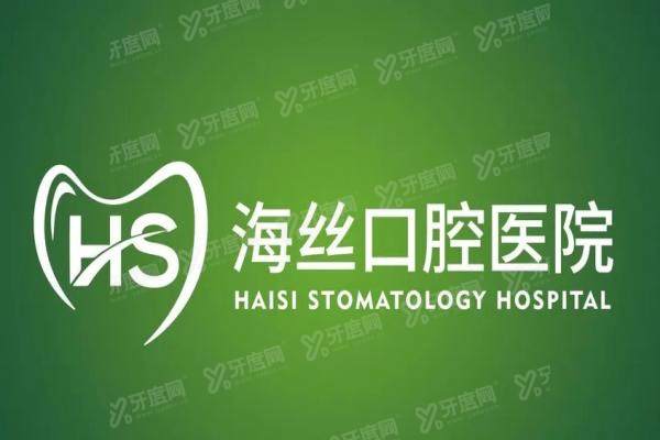 海丝口腔收费明细表2025：种牙2380起/矫正6800起