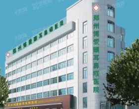 郑州博爱眼耳鼻喉医院