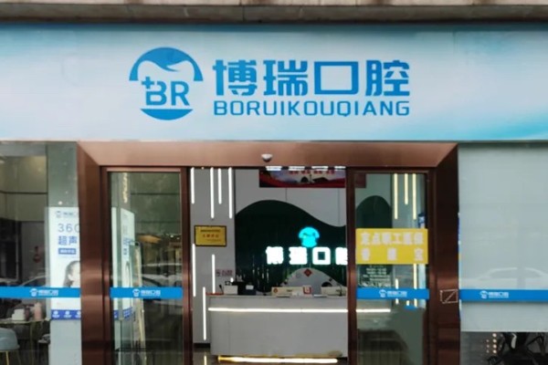 岳阳博瑞口腔医院收费标准：种植牙999起/矫正3880起|价格便宜技术好