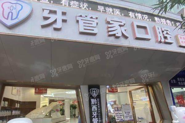 黔西牙管家口腔医院种植牙价格表：单颗2880起/半口3万起/全口6万起