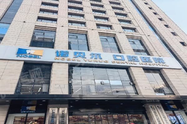 青海西宁诺贝尔口腔医院技术怎么样？技术好！德国卡瓦CT导航+即刻种植当天戴牙