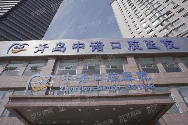 青岛中诺口腔医院院长是谁？含6位院长简介/擅长项目/出诊时间大揭秘！