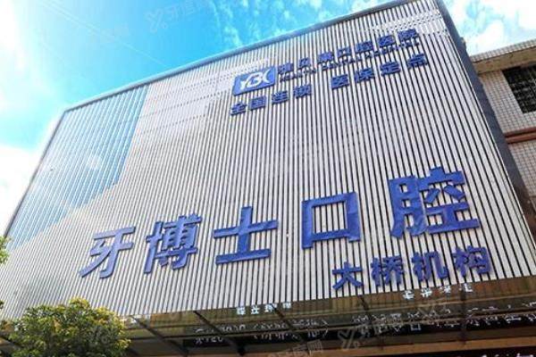 隆回雅贝康口腔医院种牙价格表：一颗3980起/半口49870起/全口89500起