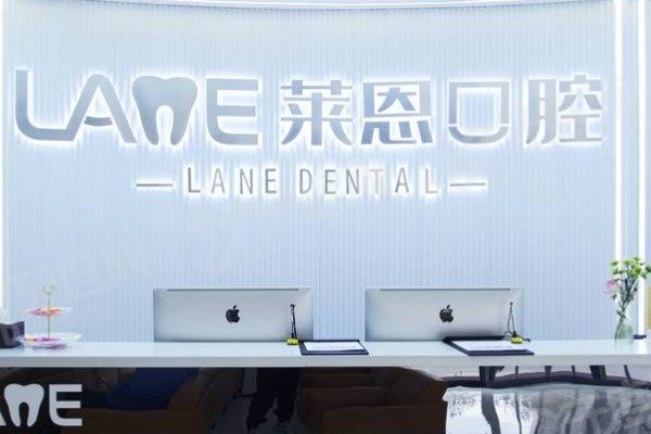 青岛莱恩口腔医院怎么样?口碑+技术+医生+价格全揭秘