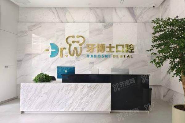 贵阳牙博士口腔医院收费标准：种植牙690起/牙齿矫正6999起/假牙980起