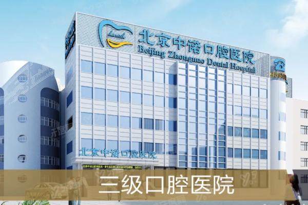 北京中诺口腔医院种植牙医生排行榜公布：刘保国/陈鹏/刘忠祥等医生介绍种牙技术好