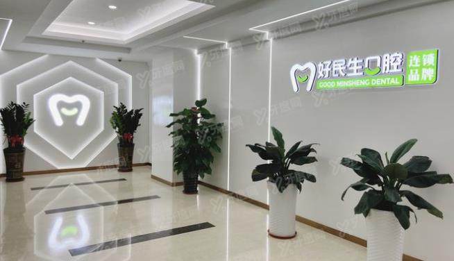 中山好民生口腔医院收费标准更新！种植牙5500起/矫正牙齿9800起