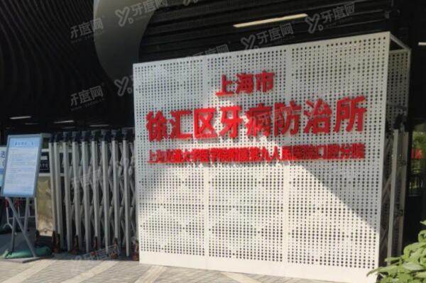上海徐汇牙防所种植牙费用2023(620-1.3W一颗|半口3-20W|全口5-30W)