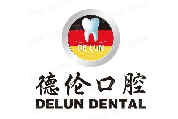 德伦口腔医院网上挂号：24小时电话分享，预约|问诊一步搞定！