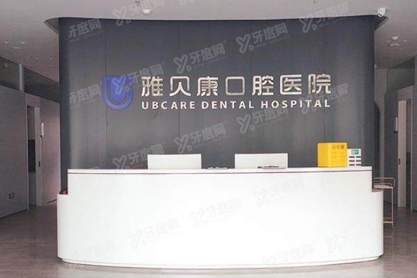 长沙雅贝康口腔医院矫正牙齿价格表：金属矫正9800起/隐形矫正16800起