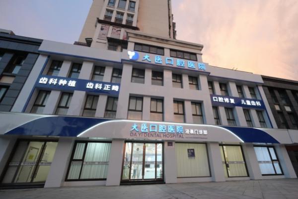 宣城种植牙齿比较好的医院：为民/大医/宣城口腔种植牙技术好＋种植牙医院排名