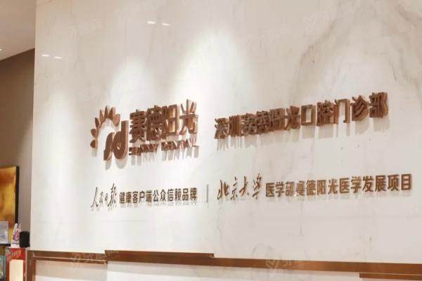 深圳赛德阳光口腔医院地址电话公布：含3家分院地址及乘车路线，附医院简介