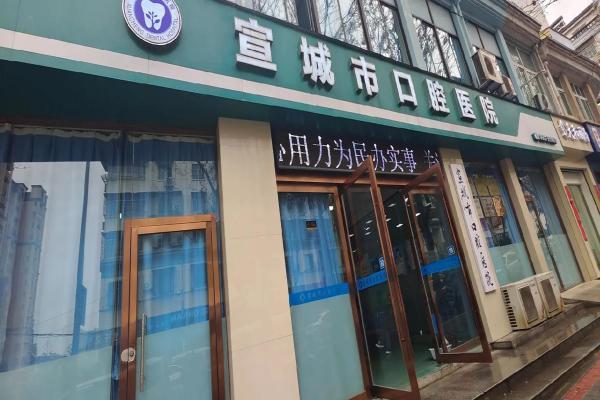 宣城市口腔医院到火车站怎么走？最实用路线＋收费标准＋营业时间一篇看懂！