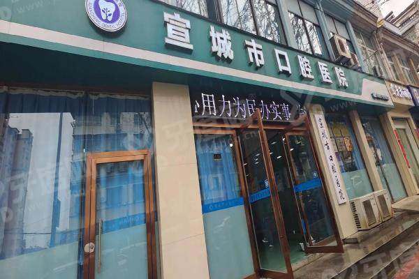 宣城市口腔医院牙齿矫正多少钱？5000元起，何水清/张友双等牙齿矫正技术成熟！