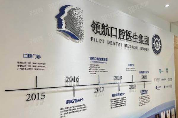 广州伶航口腔门诊部（天河店）环境图1