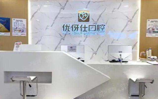 长沙优伢仕口腔到底好不好？好！正规资质/种植正畸技术好/医生实力强收费不贵